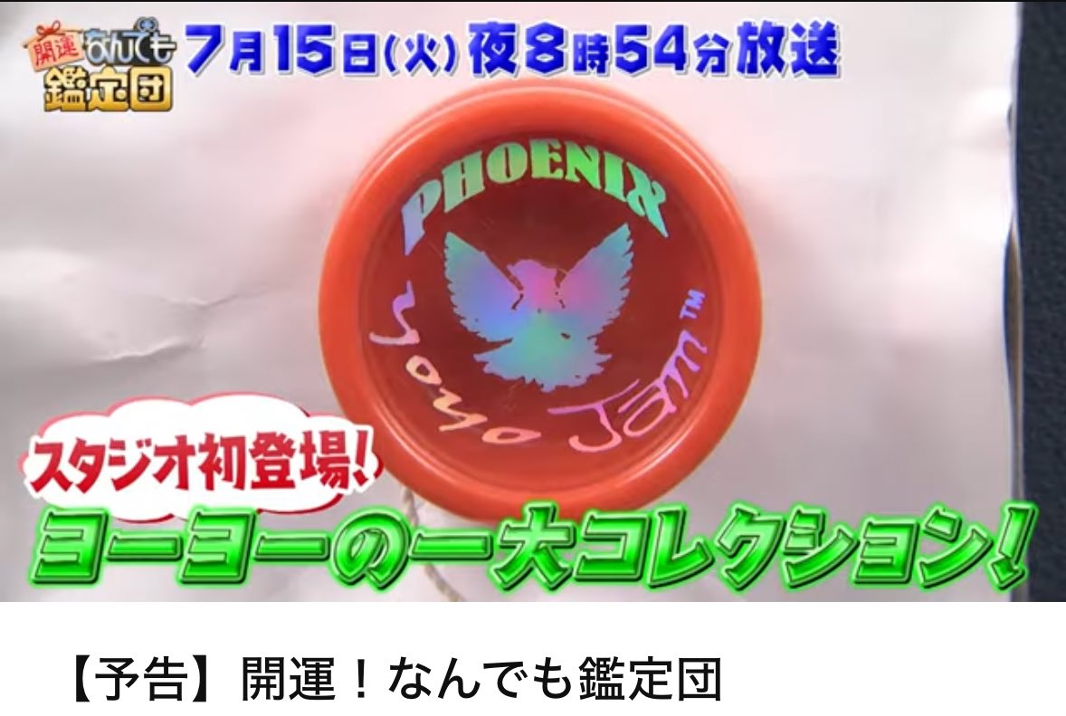 地球上のヨーヨーで1番価値がある（かもしれない）ヨーヨージャムの