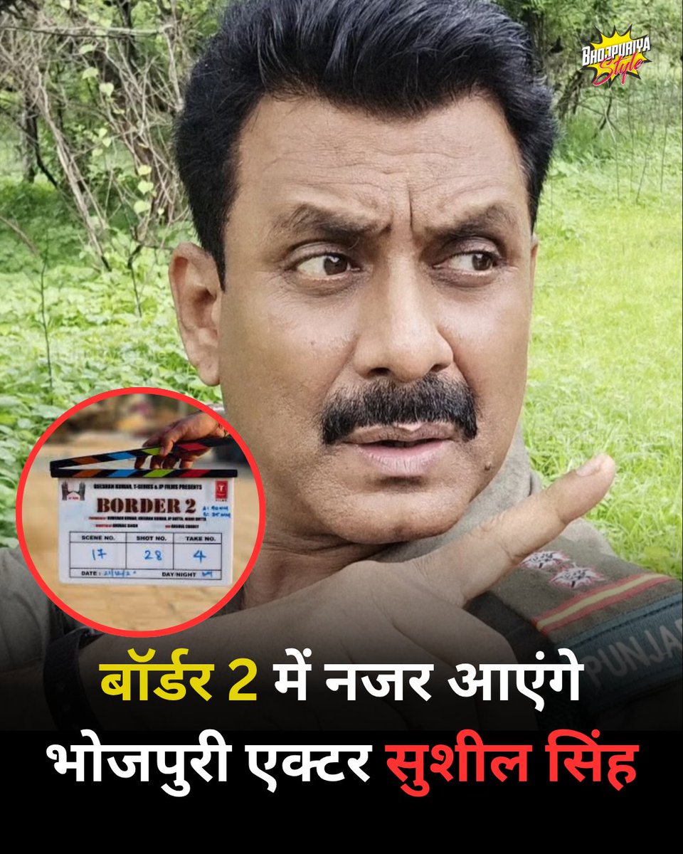 BhojpuriyaStyle's tweet image. बॉर्डर 2 में नजर आएंगे भोजपुरी एक्टर सुशील सिंह!

&quot;भोजपुरी एक्टर सुशील सिंह ने अपने इंस्टाग्राम हैंडल पर बॉर्डर 2 का एक खास वीडियो शेयर किया है। यह न सिर्फ़ उनके लिए, बल्कि पूरी भोजपुरी इंडस्ट्री के लिए एक गर्व का पल है!&quot;
.
.
.
#susheelsingh #bhojpuriactor 
#border2 #bollywood