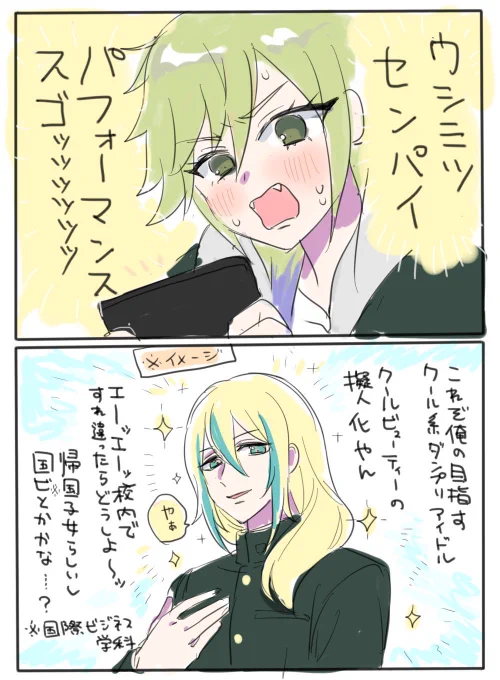 ダクメアと同じ学校に通っている人間たちの捏造漫画を再掲🫑 