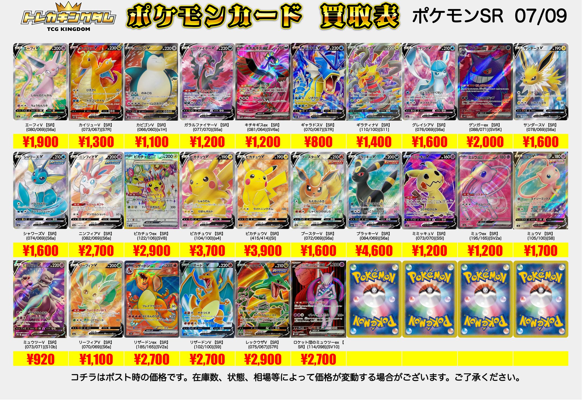 トレカキングダム👑秋葉原TCG買取専門店 on X: 