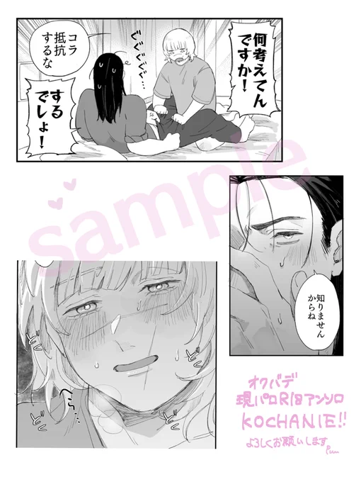 寄稿させていただきましたオクバデ現パロ🔞アンソロジーのサンプルです!描きたいもの全部描きました。よろしくお願いします🙇
 #コハニエアンソロ 