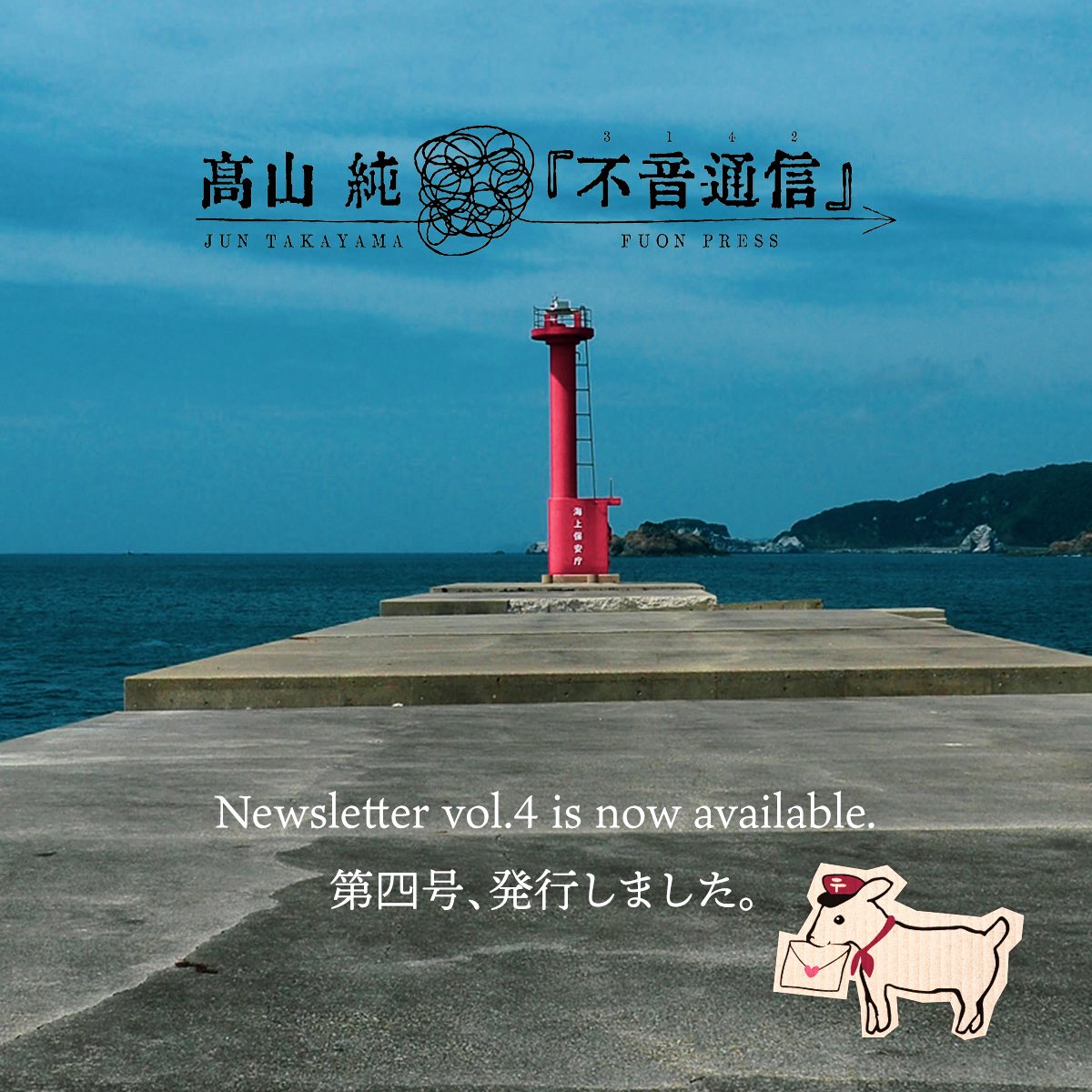 メルマガ「不音通信」vol.4発行しました。

x.gd/5XN96

新規購読ご希望の方はプロフ欄リンクからどうぞ。購読者限定で、バックナンバーも読めます。