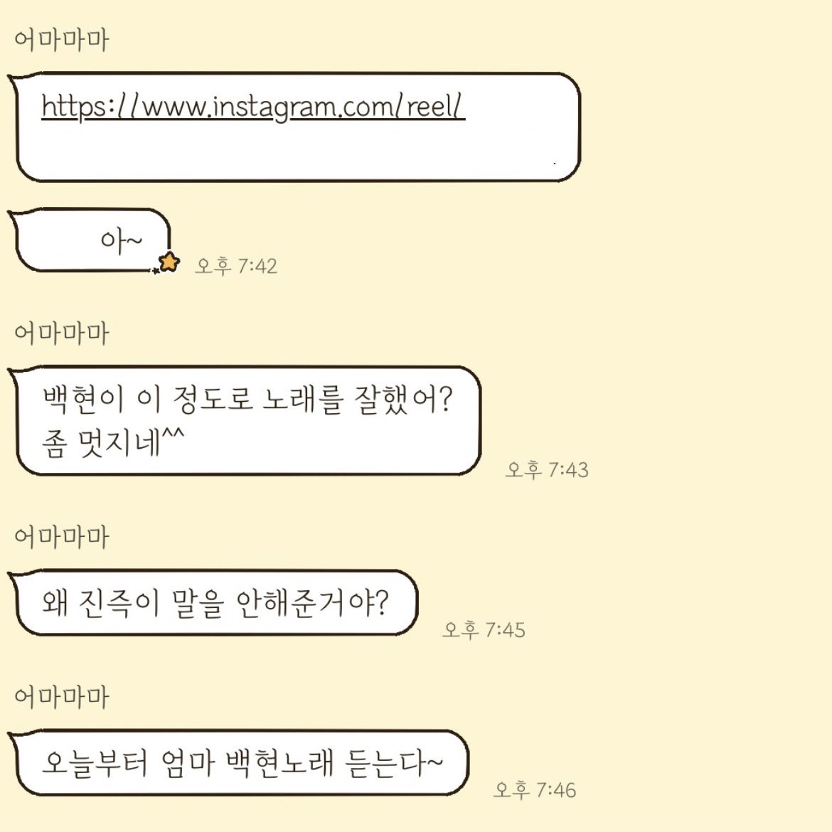 난 칭찬에 무감각한 편인데 백현이 칭찬듣는건 진짜 너무너무 행복띠니야..