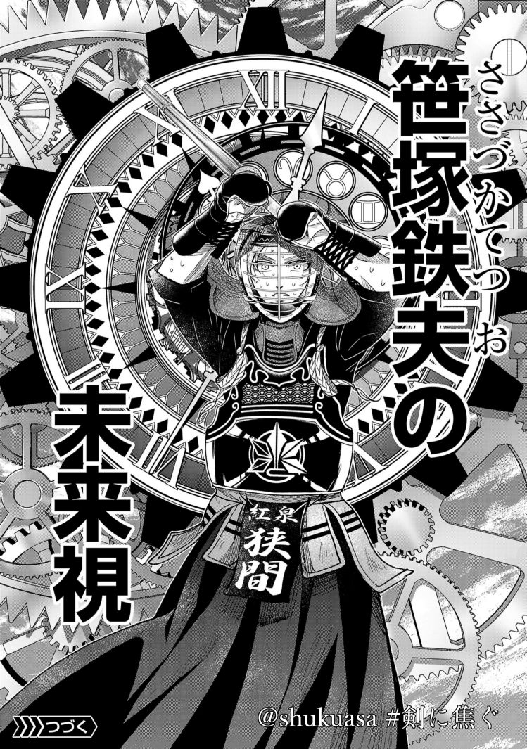 不良少年×剣道漫画「剣に焦ぐ」最新話更新です⚔️
「この道は 僕が守る」
積み重ねてきたものだったり、今だからこそ役に立てることができたりな話です。
最新20巻配信+各配信サイトで4巻無料キャンペーン開催中🎉
併せてどうぞよしなに!
→https://t.co/pgmv0cuMqV