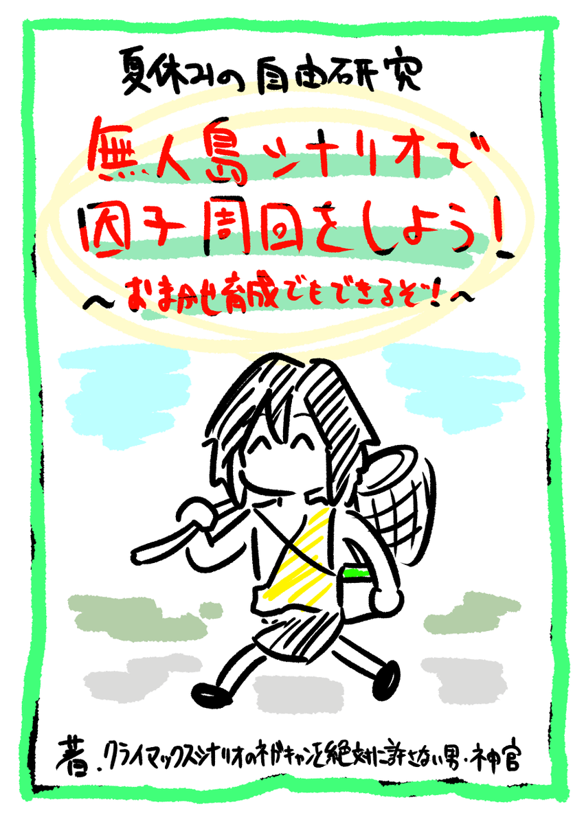 無人島シナリオでの因子周回について① #ウマ娘 
因子周回がわからない・サポカがない・時間がないという人にも強因子を手に入れて欲しい!そんな気持ちで書きました。
赤枠の4枚目に「難しい所すべてをかいつまんだ無人島シナリオのおまかせ育成因子周回のやり方」があるのでそちらだけでも是非...! 