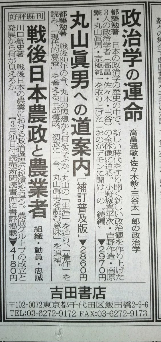 ysdpub's tweet image. 本日7/8付朝日新聞1面に吉田書店の広告出稿!