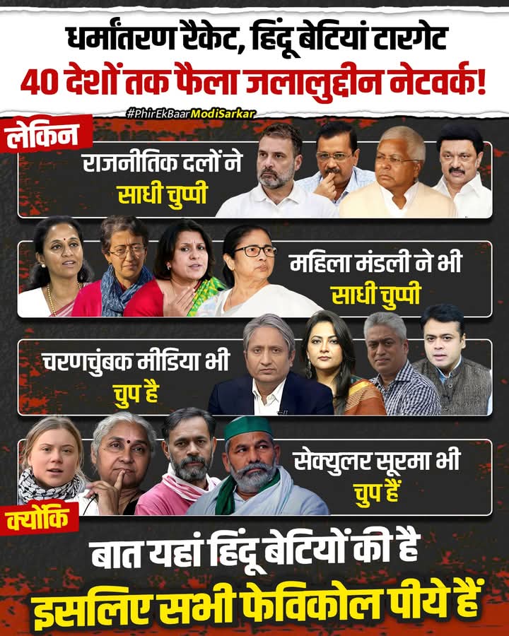 <a href="/SonOfBharat7/">Deepak Sharma</a> बेटियों के धर्मांतरण पर किसी का मुंह क्यों नहीं खुल रहा है?