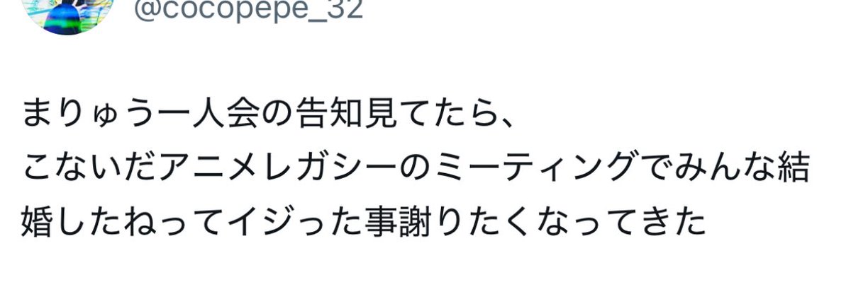 独身なだけで年長者を謝罪させる男