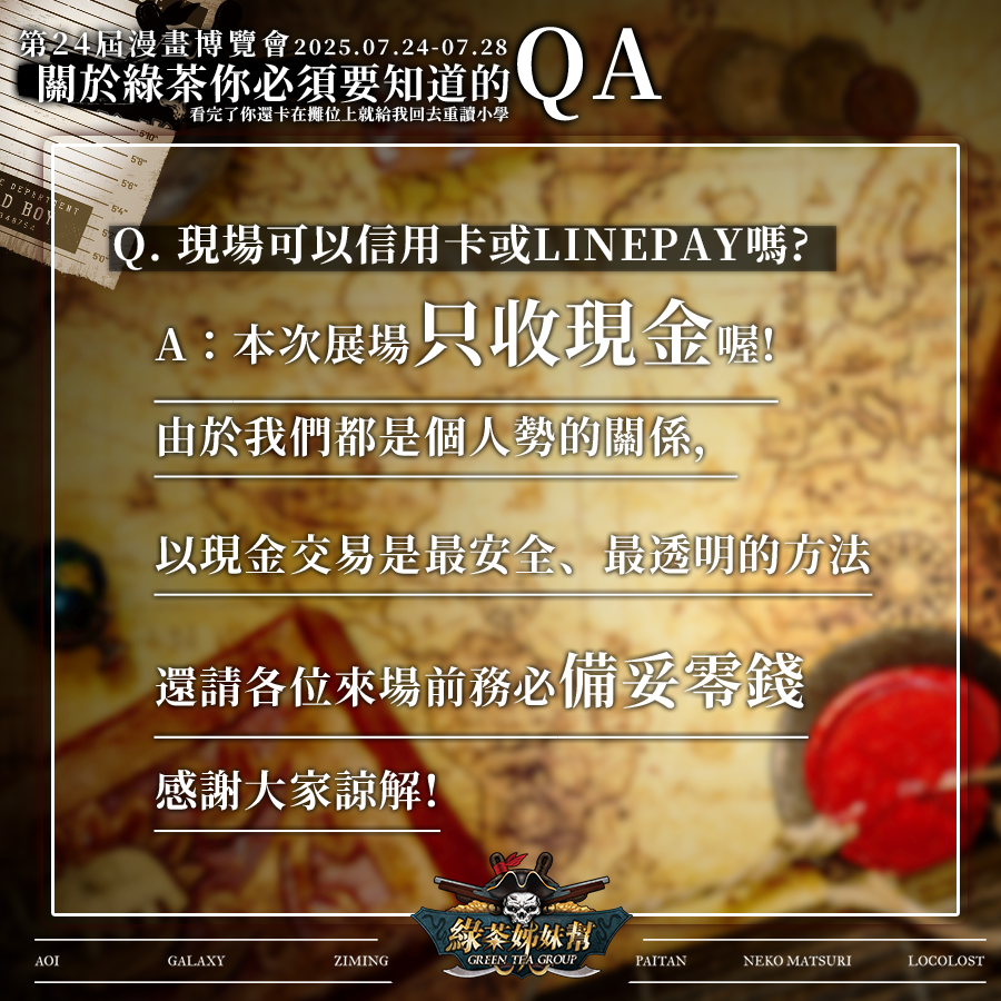 GreenG11397's tweet photo. 📢【付款方式公告】📢

關於付款方式，有不少觀眾詢問是否能使用信用卡或 LINE Pay？
由於我們是6位個人勢組成的團隊，為了結帳分配上的公平與公正，
本次活動將統一採用「現金付款」，還請大家見諒與配合🙏

🌊 2025.07.24 - 07.28｜#台北世貿一館 🌊
📍攤位｜#綠茶姊妹幫 https://t.co/WE6mEL8B1B