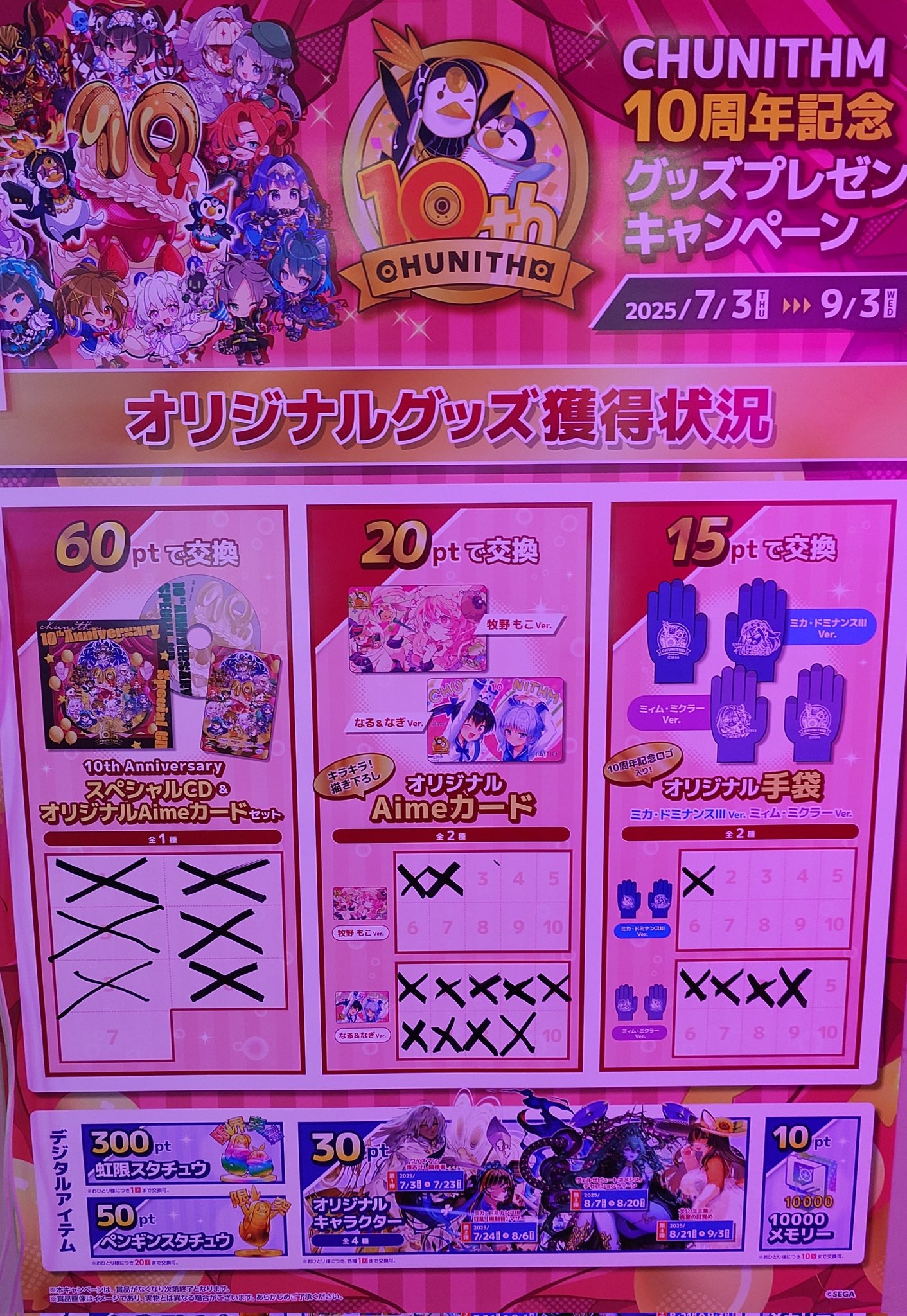 10th AnniversaryスペシャルCD&オリジナルAime Aimeのみ 10th AnniversaryスペシャルCD&オリジナルAimeカードセット