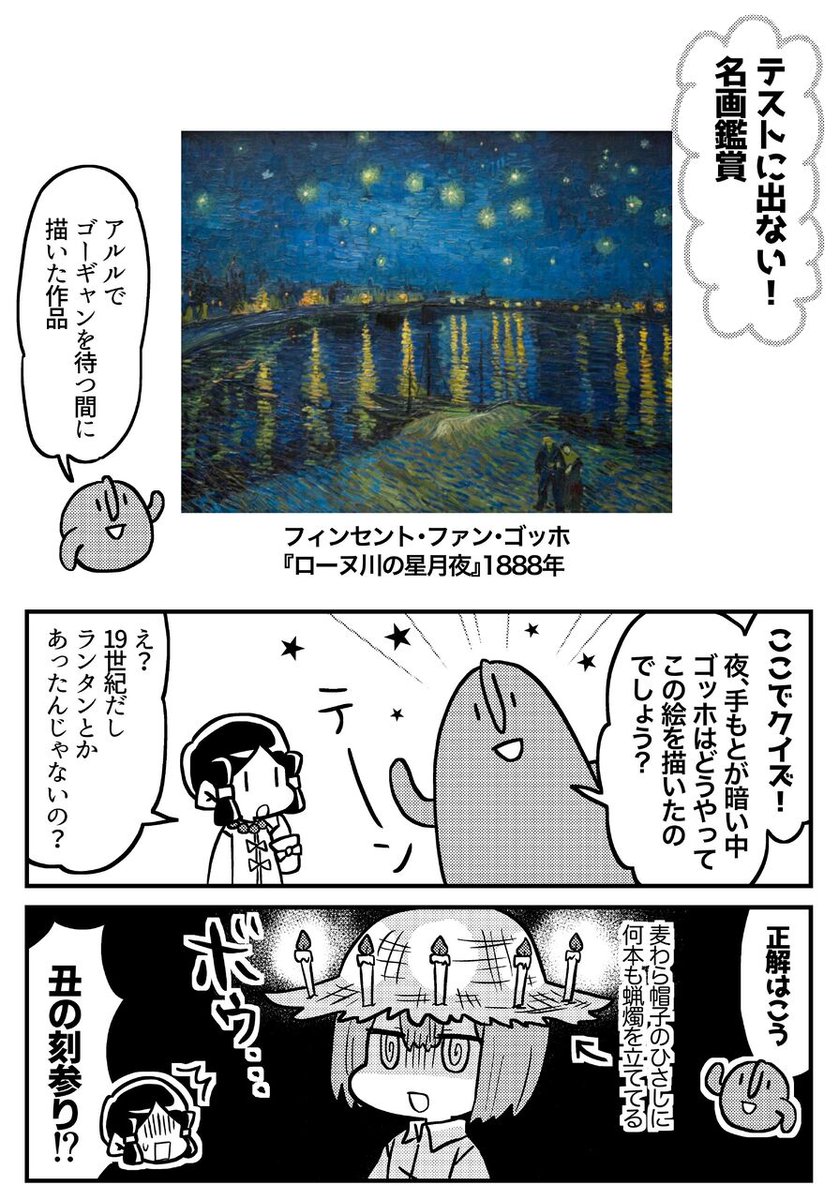 ゴッホの『ローヌ川の星月夜』が日本に来るらしい