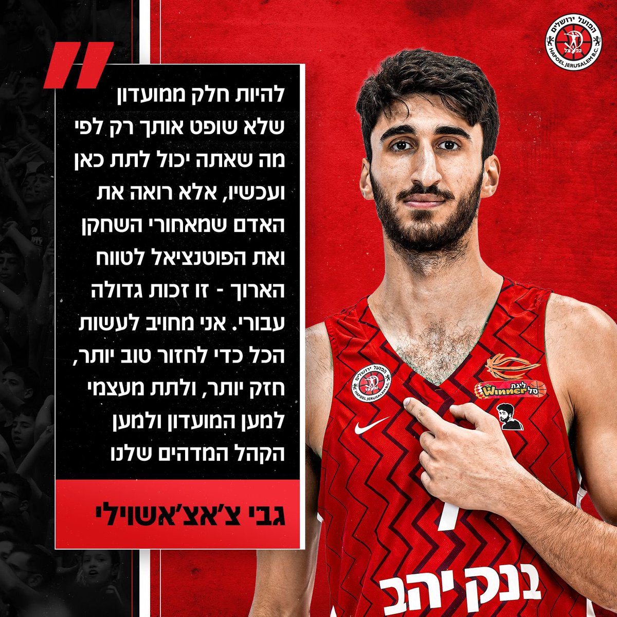 🗣️ גבי צ׳אצ׳אשווילי ודן שמיר