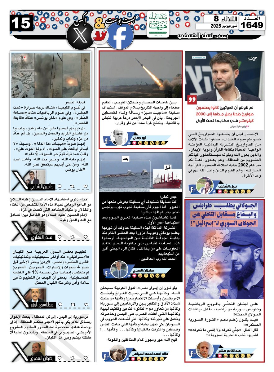 نبيل قاسم الضيفي (@nabilqassim2012) on Twitter photo بست بوست آند تويت #صحيفة_لا اليومية اقتباسات منشورات وتغريدات رواد "فيسبوك" و"إكس" تتناول كل ما يستجد على الساحة المحلية والعربية والدولية عدد اليوم الثلاثاء 8 تموز/ يوليو 2025
<a href="/aminalshami5/">د.أمين الشامي</a> <a href="/sultanalsadeh/">🇾🇪سلطان السدح-sultan alsdeh</a> <a href="/NabeelJapal/">نبيل الشعف</a> <a href="/Monther_alnahar/">منذر النهاري</a> <a href="/aalwazir12/">عبدالله يحيى الوزير</a> <a href="/redhwanalamri/">رضوان العمري</a> بست بوست آند تويت #صحيفة_لا اليومية اقتباسات منشورات وتغريدات رواد "فيسبوك" و"إكس" تتناول كل ما يستجد على الساحة المحلية والعربية والدولية عدد اليوم الثلاثاء 8 تموز/ يوليو 2025
<a href="/aminalshami5/">د.أمين الشامي</a> <a href="/sultanalsadeh/">🇾🇪سلطان السدح-sultan alsdeh</a> <a href="/NabeelJapal/">نبيل الشعف</a> <a href="/Monther_alnahar/">منذر النهاري</a> <a href="/aalwazir12/">عبدالله يحيى الوزير</a> <a href="/redhwanalamri/">رضوان العمري</a>