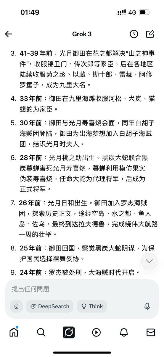 尾田荣一郎里《和之国》
都是大人物设定，故事构思丰富
One piece 拉夫德鲁 -关于世界的真相与财富
💤