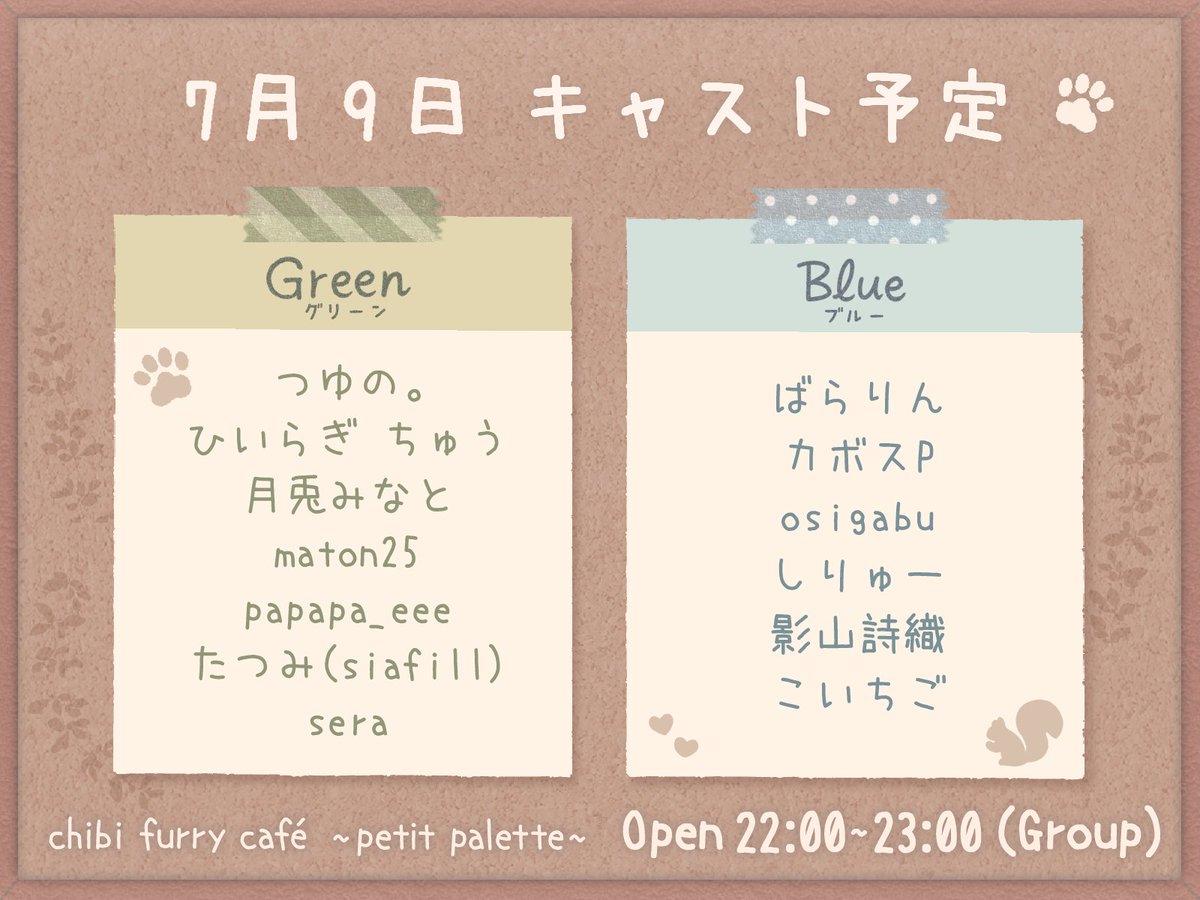 おはようございます、ぷてぃぱれっとです！🎨

全国的に例年より早めの梅雨明け💦
暑さからダウンしがちなのでしっかり休めるときに休みましょう！

さて、今日のキャストと開催時刻は画像のとおりです
参加の際は事前のGroup申請をお願いします！

#VRCぷてぃぱれっと