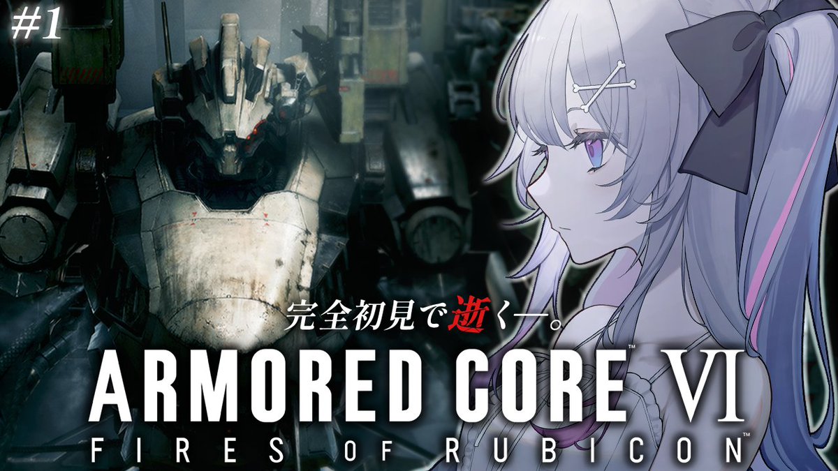 ☠ 配信告知 ✝

 本日の配信は「ARMORED CORE VI」🤖🔥
完全初見で初めてのアーマードコア！！！
ドキドキが止まらないぜ&gt;&lt;♡！！！
♰ 本日 7/9（水）21:00~ 配信開始 ♰  
youtube.com/live/pU81O49xp…

#新人Vtuber