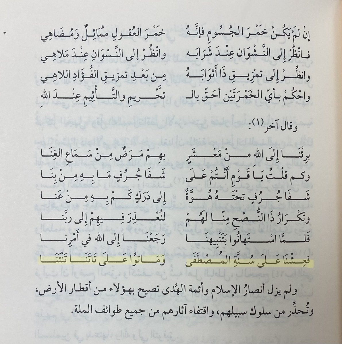 لمن يتعبّد إلى الله بالأناشيد البدعية التي تدعى بـ " الأناشيد الإسلامية " تدعى هكذا وكما شرح ذلك شيخنا صالح السحيمي وقال " وهي والله الضياع "، وقال" أفّ لإسلام هذه شعاراته "

فعشنا على سنة المصطفى
ومـاتــوا على تاتنــا تنــتنا 

كتاب (إغاثة اللهفان في مصايد الشيطان)
الجزء الأول