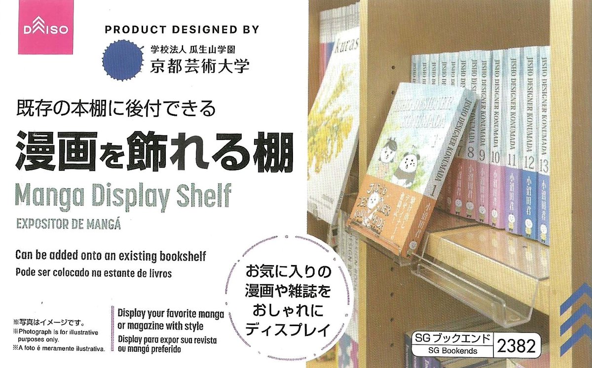 konotoree's tweet image. Salut l'équipe,
La catégorie "Accessoires" arrive sur le site !
Vous y retrouverez des articles pour embellir vos mangathèques et collections.
Le premier à débarquer est le Manga Display Shelf de DAISO,
parfait pour exposer vos mangas ou magazines !
Konotoree.com