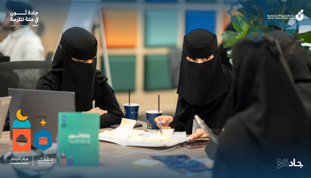 Jada30_sa's tweet photo. شغف، عمل جماعي، وتبادل أفكار ✨
لقطات من تفاعل المشاركين في اليوم الثاني من #جادة_ثون في #مكة  حيث تبدأ المشاريع وتنطلق الحلول. https://t.co/4JzXGGlqD7