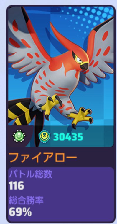 ファイアローバッジついてたー！やったー！