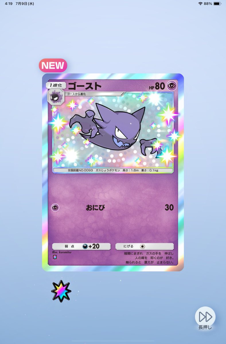 夢の中で新パック『(なんちゃら)覇者』の予告が来た…
新弾リリースは流石にまだ早いか😌(寝起き早起き仕事)
#今日ポケ #ポケポケ #ポケモン #ポケカ     #iPad #ゲーム #ゲームアプリ  #PokemonTCGPocket #PokemonTCG #Pokemon