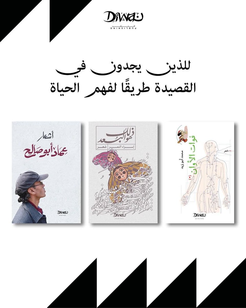 صحبة ولا أروع في معرض مكتبة الإسكندرية للكتاب من 7 لـ 21 يوليو.. جناح دار ديوان B12