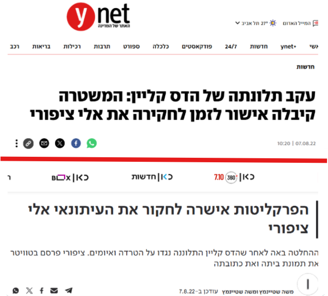 לפעמים השמאל דווקא בעד חקירת עיתונאים 🤷‍♀️