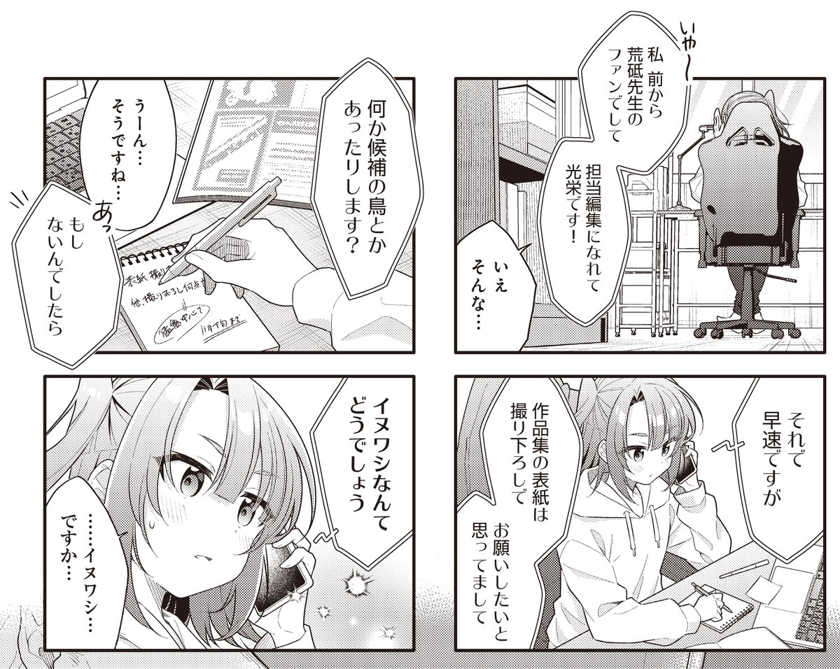 【きらら8月号】わらびもちきなこ先生「しあわせ鳥見んぐ」!
出版社から作品集を出さないかと言われた岬。
担当編集が表紙の候補にあげた鳥は
偉大な祖父も撮ったことがある
王者・イヌワシで…?🦅