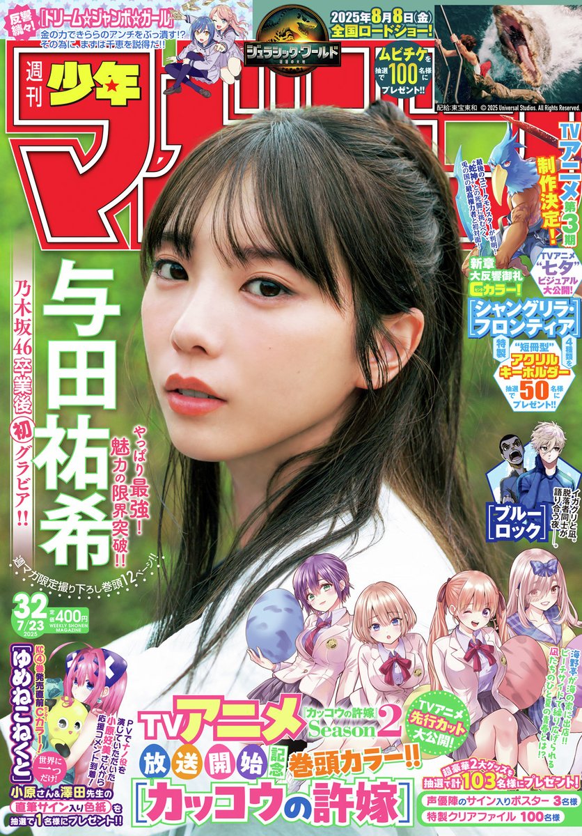 shonenmagazine1's tweet photo. 🔅 当たる 🔅 
「週刊少年マガジン」32号 
#シャンフロ ポスターを3名様に！ 

✅フォロー 
✅リポスト 

⏰ 7/13（日）23:59まで 

規約・詳細 
https://t.co/fDxYacKE5I

#マガジン 32号発売中！ https://t.co/oD3hNywWNA
