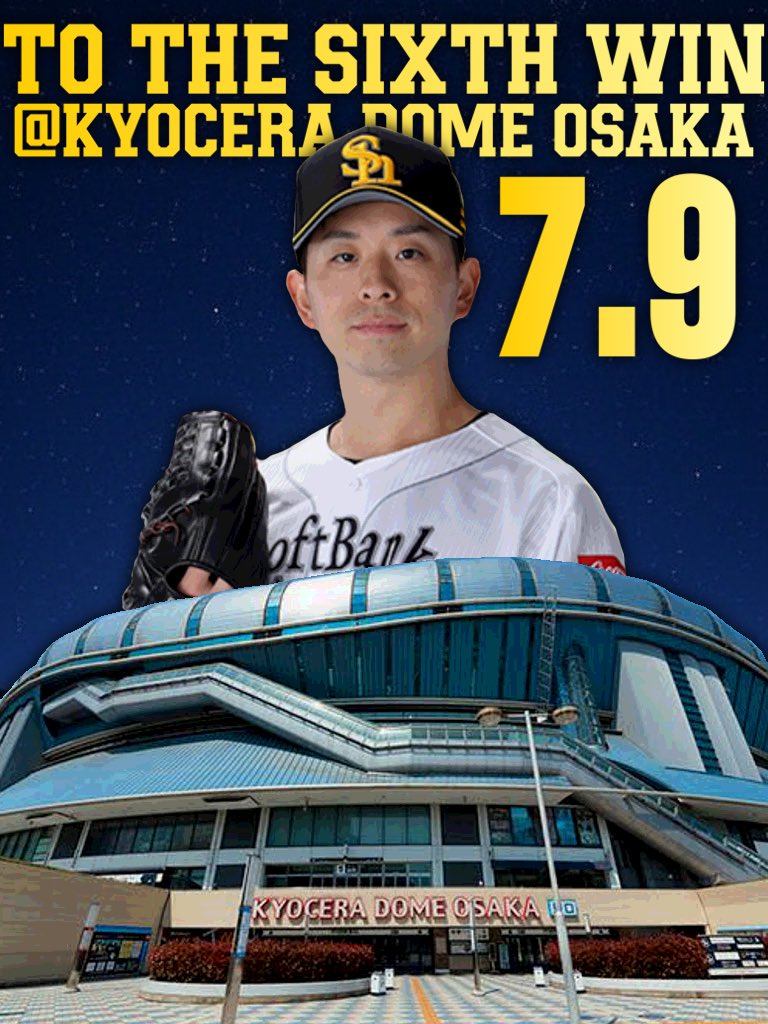7月9日
予告先発
H 大関友久 - 宮城大弥 B

チームの良い流れを引き継いで、6勝目へ！
宮城選手との左腕エース対決。絶対に勝ちましょう。

エースだからこその信頼と責任。
今回もいつも通りの大関さんを。

勝ちましょう！