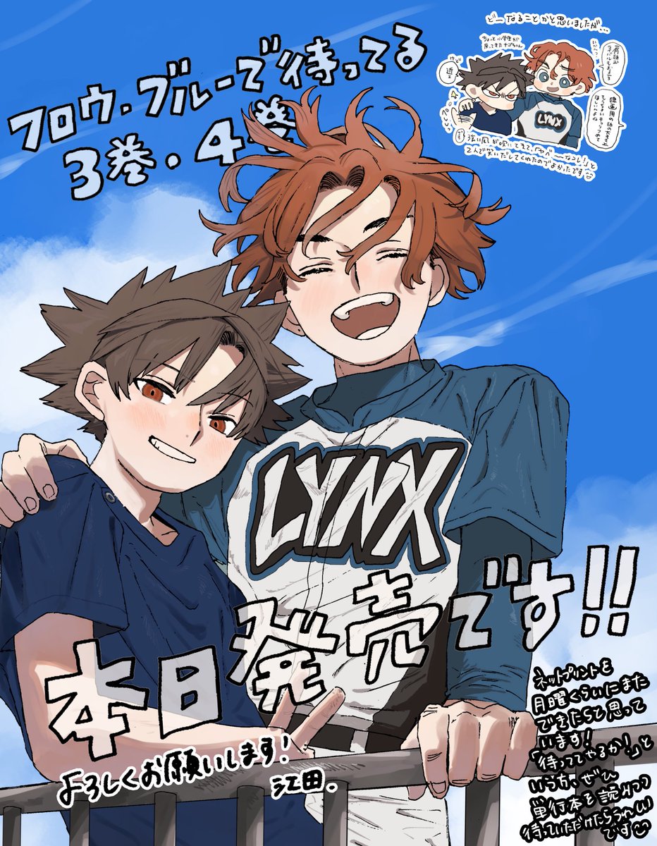 「フロウ・ブルーで待ってる」３巻・４巻
本日発売です！よろしくお願いします

本編の他にも
伝えたいこと、見てほしいこと、皆さんと共有したいこと、たくさん単行本に込めさせてもらいました！どうか楽しんでいただけますように。

全巻揃えてくれたあなたはきっとフロブルマスターです🌊🦆💐