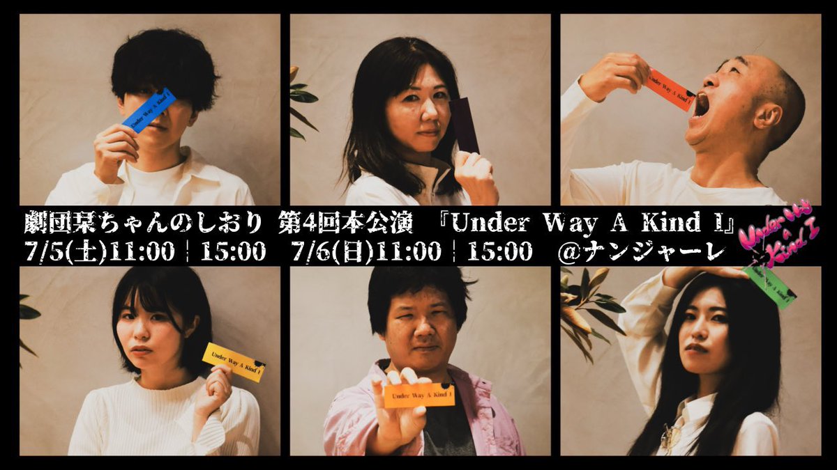 2)→ ちょっとキャラごとに感想☺️

①田口亜美[アミ]
（出演：牧野日菜詩）

いわゆるサレ妻。周りがバカばっかりやっているドタバタチックな展開の中で、常に憂いと気病みの表情を浮かべ続けるのが印象的で、コメディで彩られてはいても…起きている核心の事態は深刻なのだと訴え続ける…