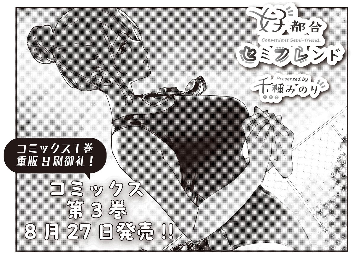 【きらら8月号】千種みのり先生「好都合セミフレンド」!
お祭りデートの後、
すうな母に引き留められ
すうなの実家に入場したルカ。
穏やかな会話だけで済めばいいのですが……。
💗💗単行本3巻8月27日発売💗💗