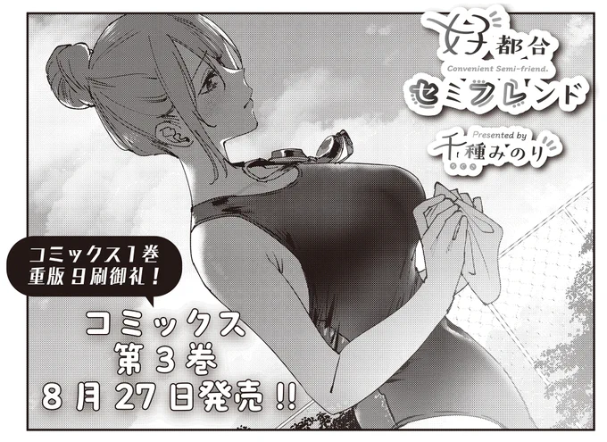 【きらら8月号】千種みのり先生「好都合セミフレンド」!

お祭りデートの後、
すうな母に引き留められ
すうなの実家に入場したルカ。

穏やかな会話だけで済めばいいのですが……。

💗💗単行本3巻8月27日発売💗💗 