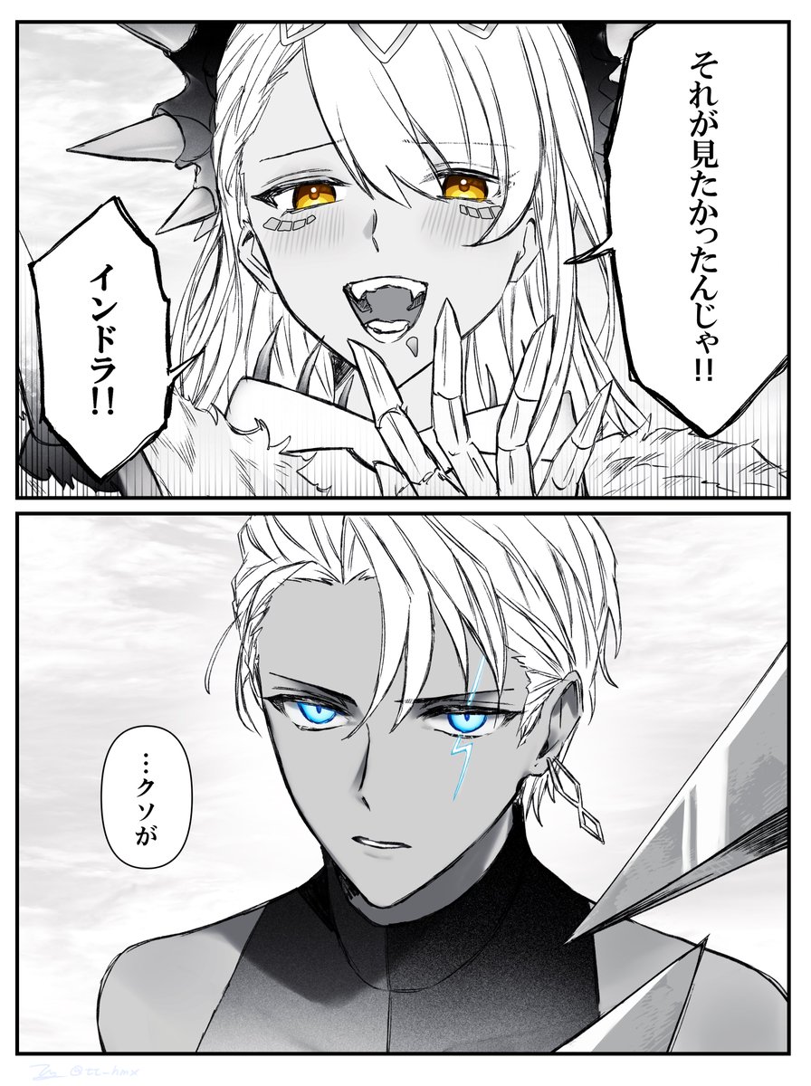 ブリトラとインドラ、すき