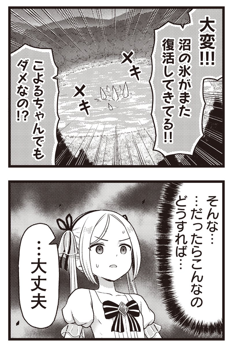 【きらら8月号】海老川ケイ先生「魔女まじょS-WITCH」!
まなのとんでも出力の
"明かりを灯す魔法"によって、
小夜無事参上🧹
これで万事解決と思いきや、
溶かしたはずの沼の氷がまた再生し始めて…?