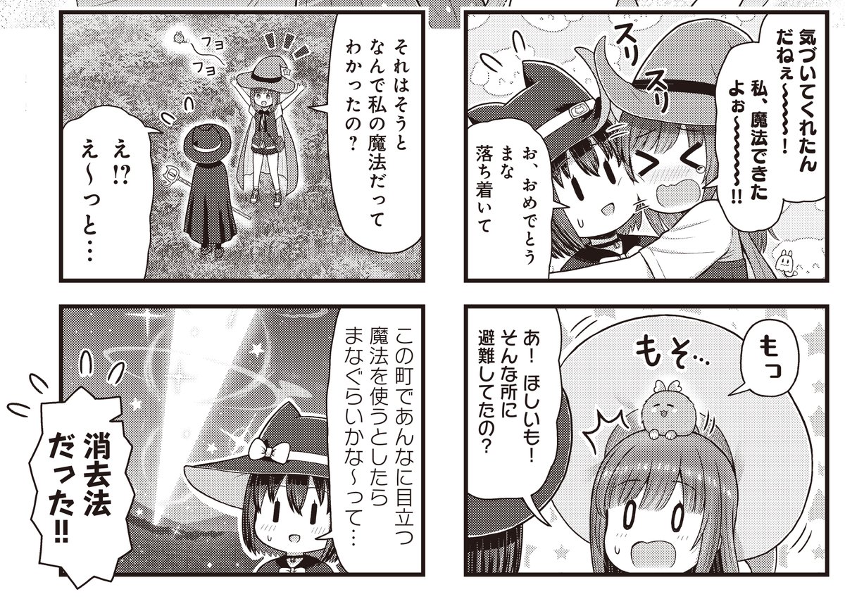 【きらら8月号】海老川ケイ先生「魔女まじょS-WITCH」!
まなのとんでも出力の
"明かりを灯す魔法"によって、
小夜無事参上🧹
これで万事解決と思いきや、
溶かしたはずの沼の氷がまた再生し始めて…?