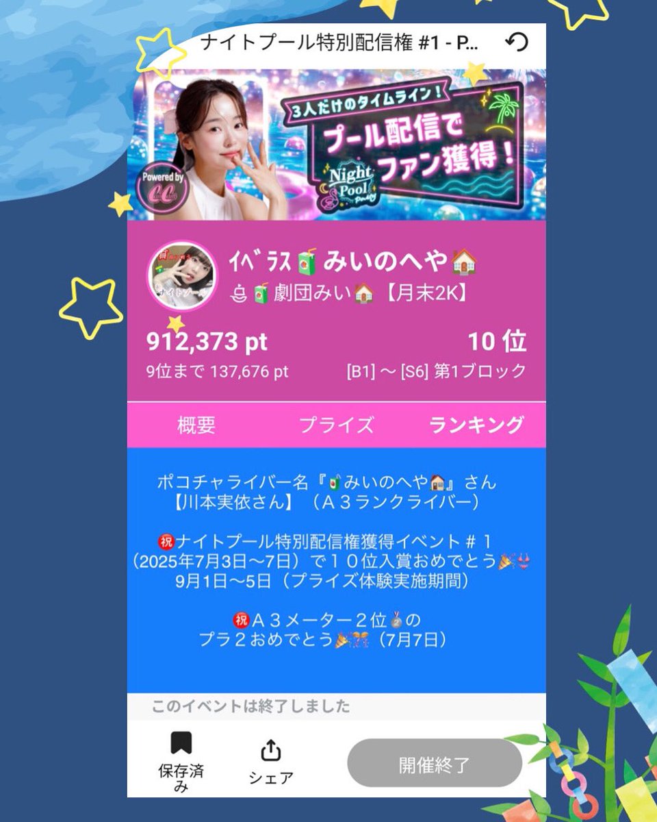 ewith_live's tweet photo. ポコチャライバー名『🧃みいのへや🏠』さん
【川本実依さん】（Ａ３）

㊗️ナイトプール特別配信権獲得イベント＃１で１０位入賞おめでとう🎉🎊
9月1日～5日（プライズ期間）

㊗️Ａ３メーター２位🥈のプラ２おめでとう🎉👙（7月7日）

#ディズニー好き　#ラプンツェル　#映画
#ミュージカル　#舞台女優 https://t.co/0Xm59iGJTW