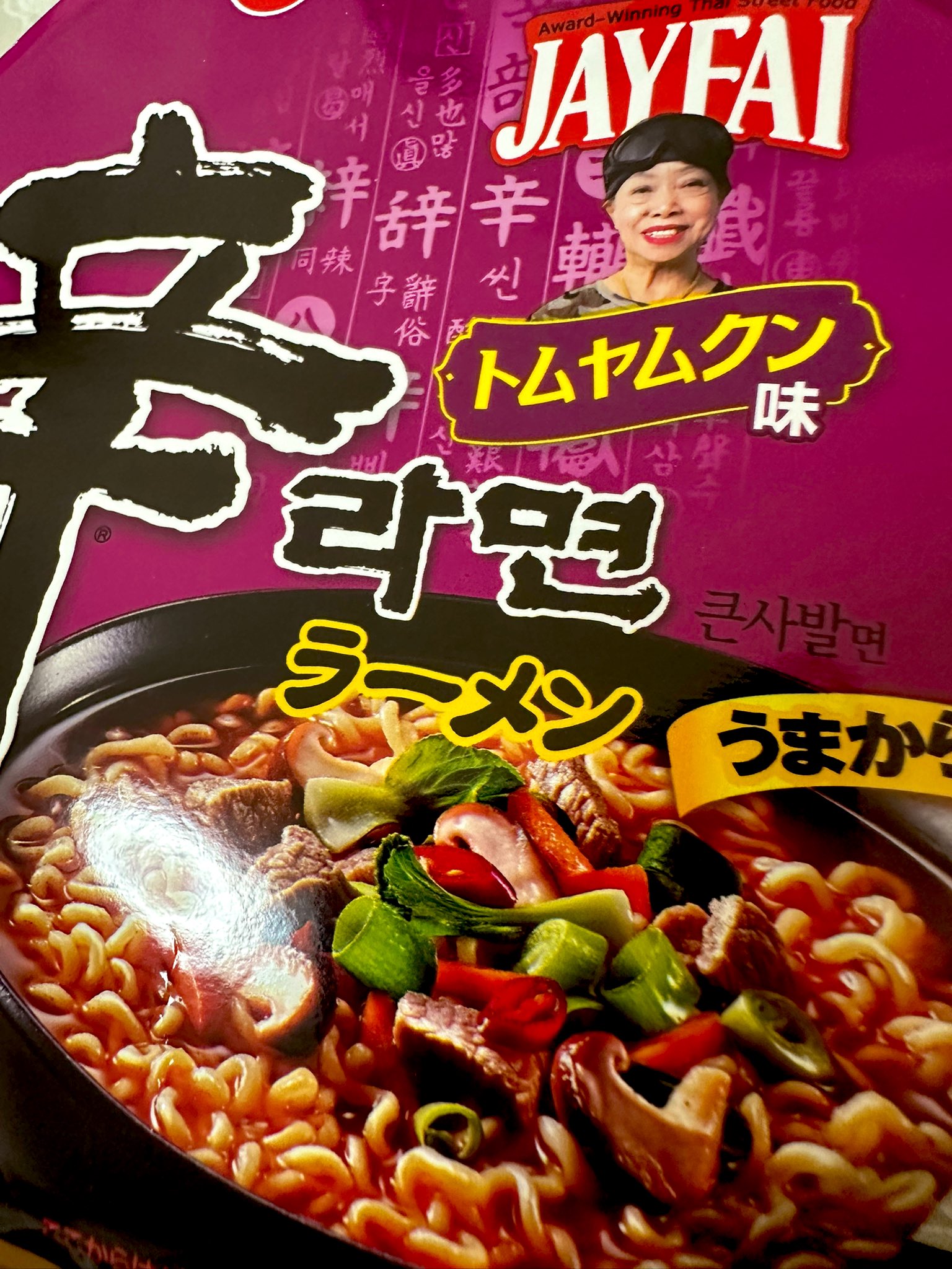 にっこりーノ つぶらな瞳 まとめ売り 辛ラーメン 激辛】柚子辛紅らーめん28丁目（冷凍）｜AFURI公式通販