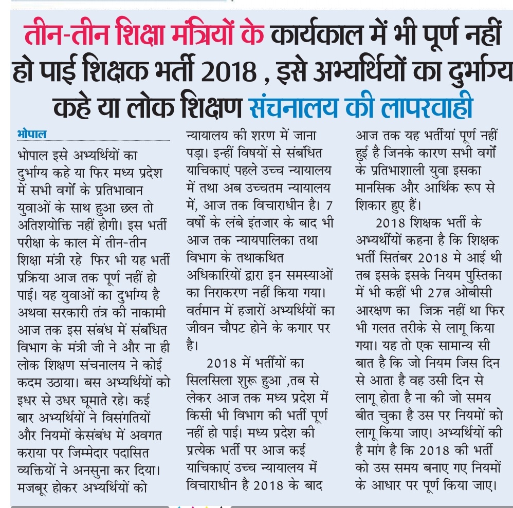 <a href="/jays_india2024/">JAYS INDIA</a> <a href="/RavidasShyamlal/">प्रदेश अध्यक्ष</a> <a href="/Nag4884Neelima/">Neelima Nageshwar</a> <a href="/CMMadhyaPradesh/">Chief Minister, MP</a> <a href="/DrMohanYadav51/">Dr Mohan Yadav</a> <a href="/INCMP/">MP Congress</a> <a href="/jitupatwari/">Jitendra (Jitu) Patwari</a> <a href="/PMOIndia/">PMO India</a> <a href="/Radhejat1983/">Radhe Jat</a> <a href="/MPYuvaShakti/">|| MP Yuva Shakti ||</a> म.प्र.शिक्षक भर्ती 2018 पूर्ण कराने की मांग को लेकर राजधानी भोपाल में 10 जुलाई को होगा महा आंदोलन!
7 साल बाद भी शिक्षक भर्ती अधुरी 
#शिक्षक_भर्ती_2018 पूरी करें