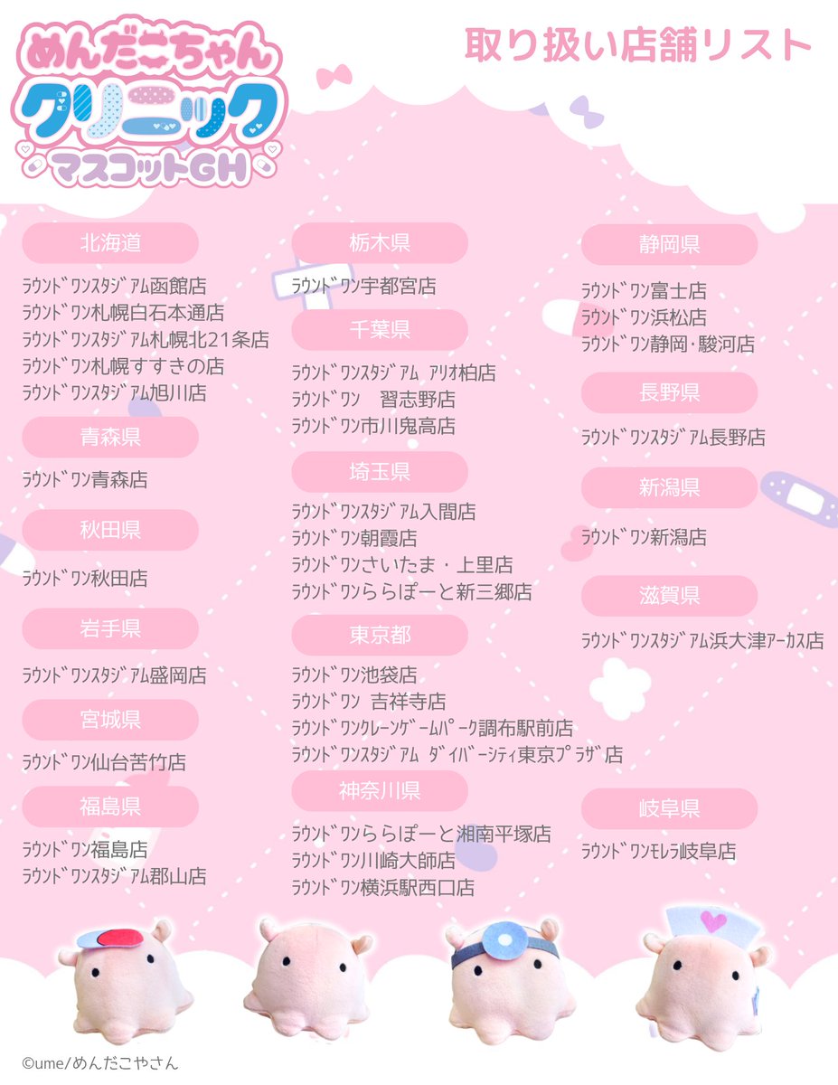✨めんだこちゃんクリニックマスコット✨／ いよいよ本日7/9から