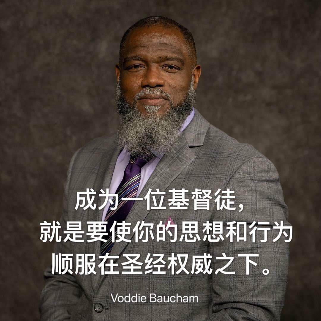 你们既然接受了主基督耶稣，
就当遵他而行， 

在他里面生根建造，信心坚固，
正如你们所领的教训，
感谢的心也更增长了。 

你们要谨慎，
恐怕有人用他的理学和虚空的妄言，
不照着基督，
乃照人间的遗传和世上的小学就把你们掳去。 
—歌罗西书2:6-8