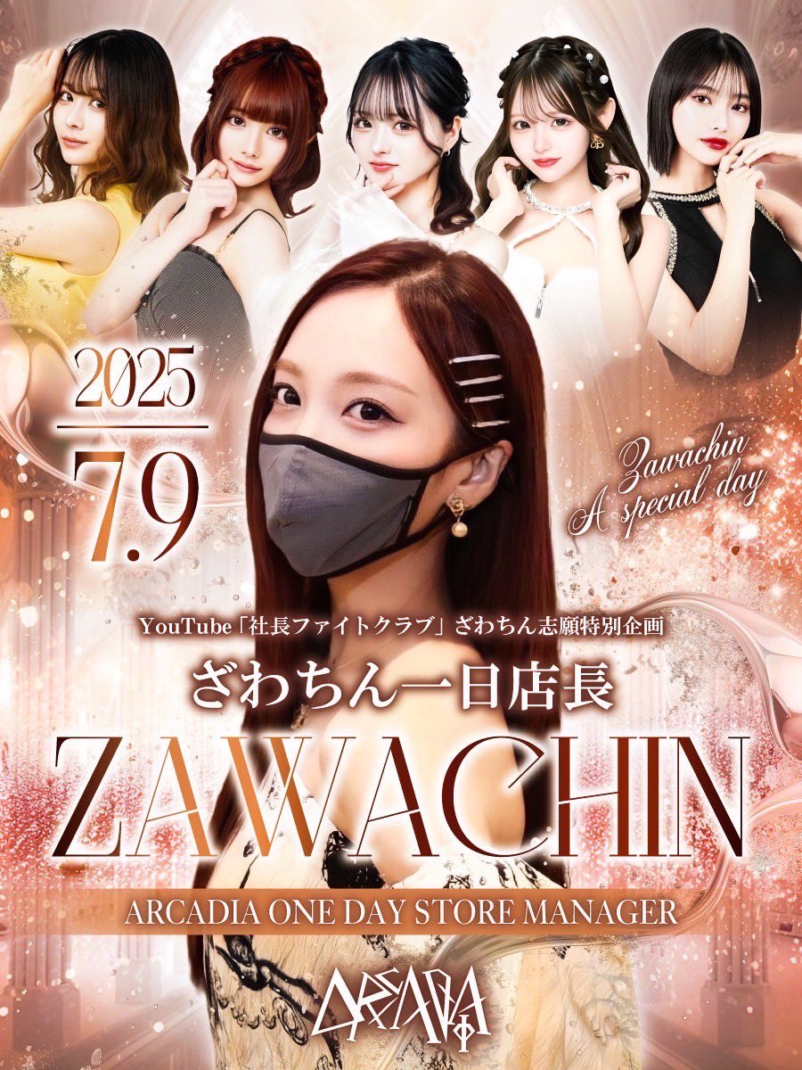 ざわちん (@kaori_0816) / Posts / X