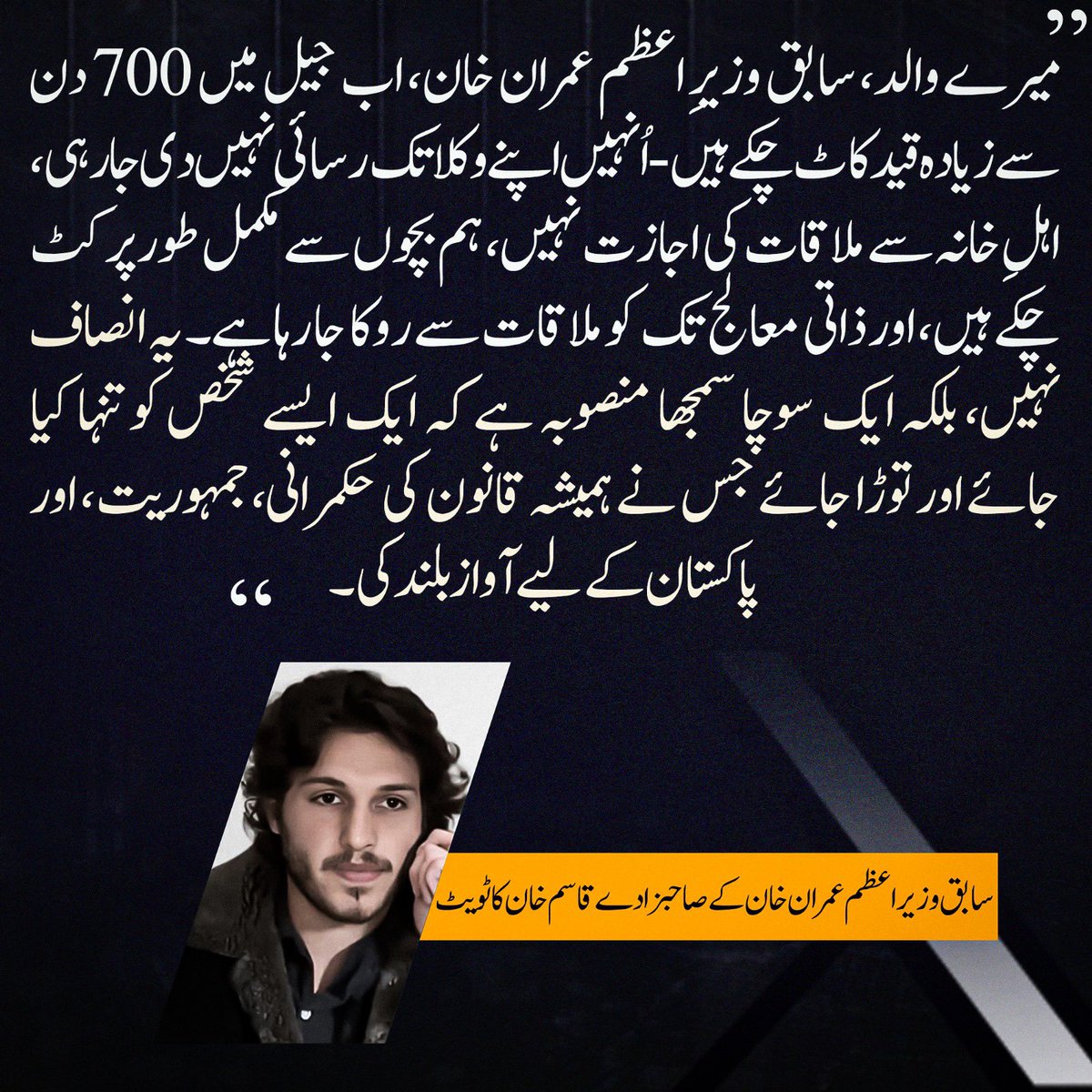 “یہ انصاف نہیں، بلکہ ایک سوچا سمجھا منصوبہ ہے کہ ایک ایسے شخص کو تنہا کیا جائے اور توڑا جائے جس نے ہمیشہ قانون کی حکمرانی، جمہوریت، اور پاکستان کے لیے آواز بلند کی۔”
- قاسم خان <a href="/Kasim_Khan_1999/">Kasim Khan</a> 

#FreeImranKhan