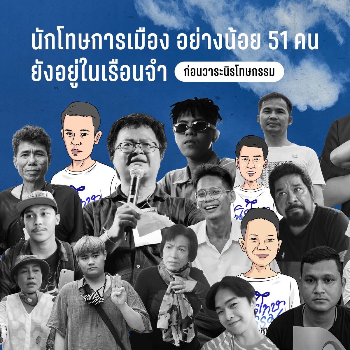 iLawFX #นิรโทษกรรมประชาชน tweet media