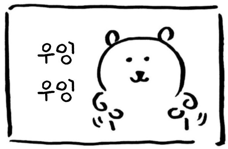 인겜친 한분만 더 모으면
예쁜숫자가 된다...