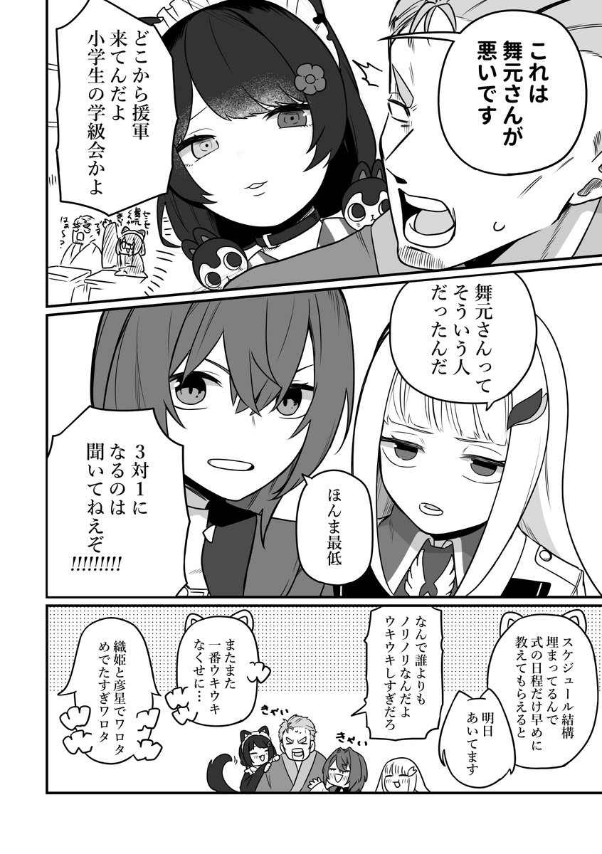 舞元の七夕ツイに絡む三バカのアレ。 