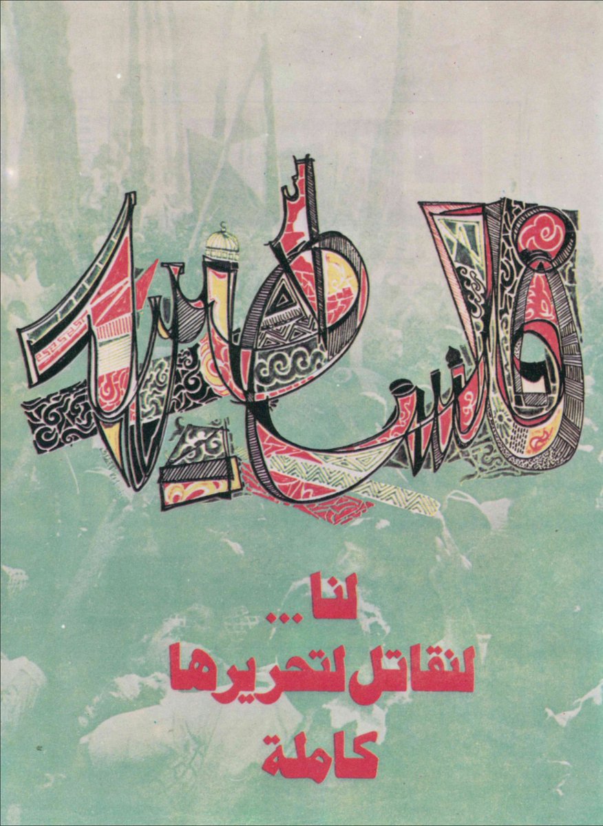 palestinian_the's tweet photo. فلسطين لنا..  لنقاتل لتحريرها كاملة |  
لوحات وملصقات بريشة الشهيد غسان كنفاني
 رسمها بين عامي (١٩٦٧ - ١٩٧١) 1⃣ https://t.co/4Tg3zPzTYd