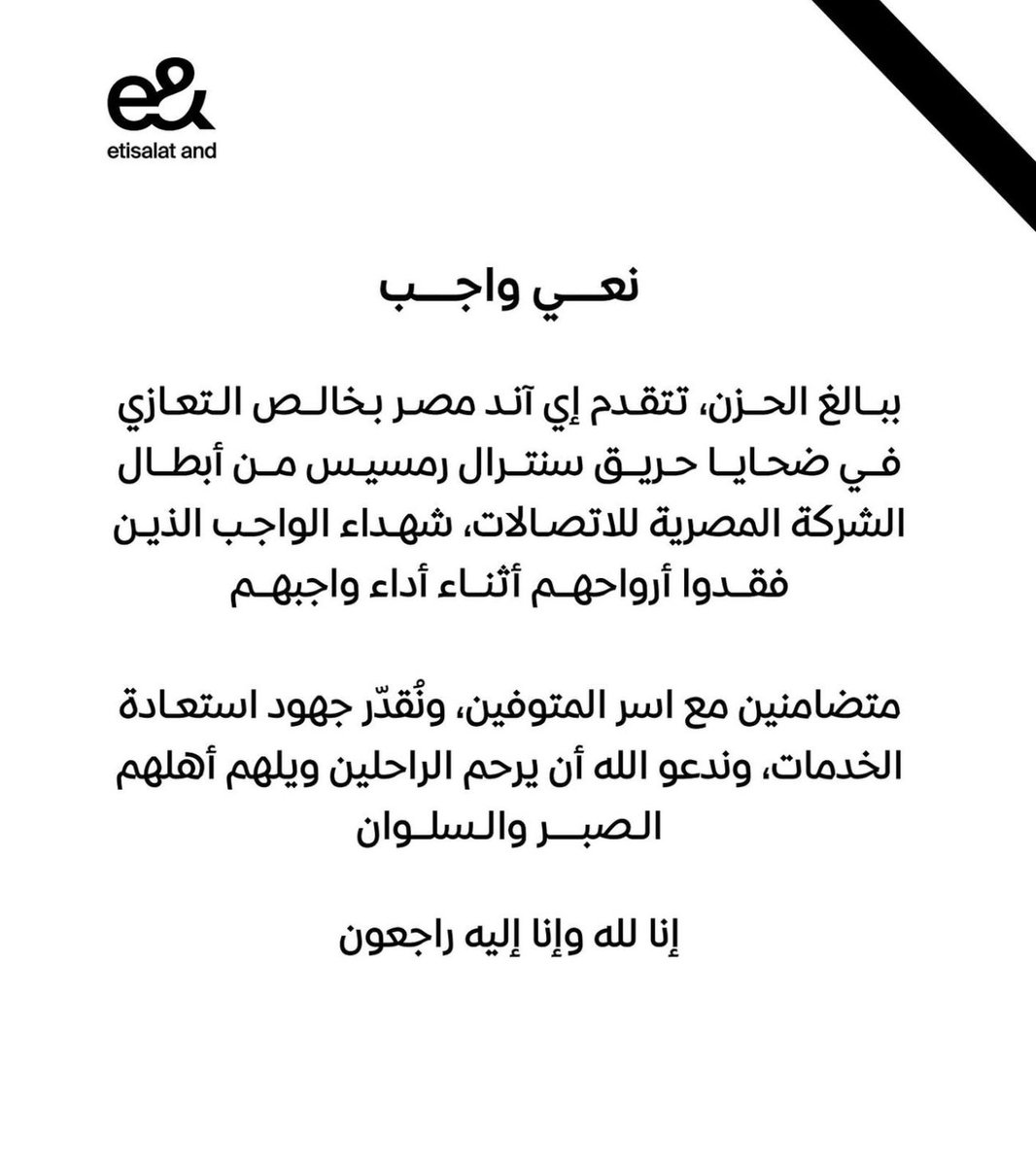اللهم ارحمهم وصبر قلوب أحبابهم