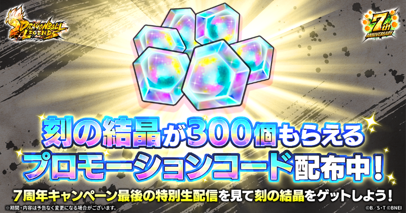 🎁刻の結晶プレゼント中🎁】 【刻の結晶3⃣0⃣0⃣個】が無料でもらえる